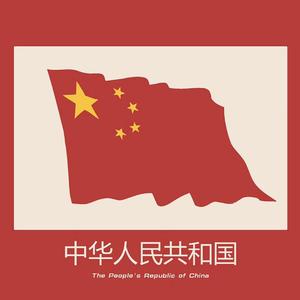我和我的祖国（抒情版）