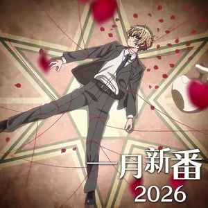 2026一月动漫新番佳曲串烧（上）incl. 我推的孩子3（TEST ME X 小夜曲）X 异国日记