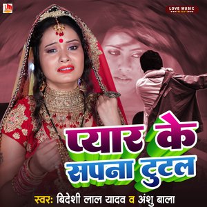 Pyar Ke Sapana Tutal (bhojpuri)
