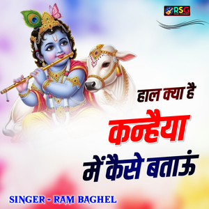 Haal Kya H Kanhiya Me Kaise Btau