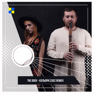 Кольори (Zaec Extended Mix)