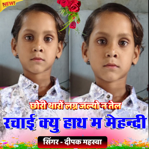 Chori Tharo Lagan Jalyo N Tel Rachai Kyu Hath Main Mehandi