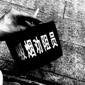 【No Free】“叙事”酷说唱beat