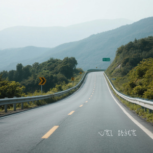 心宽了，路就宽