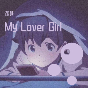 My Lover Girl（prod.by 毒猫毒猫）