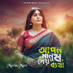 APON MANUSH DEY BETHA