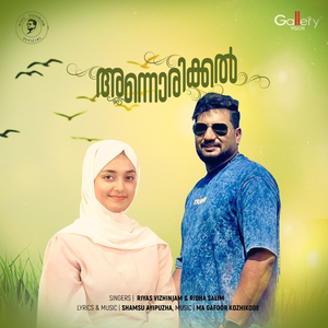 Annorikkal