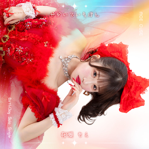 せかいでいちばん