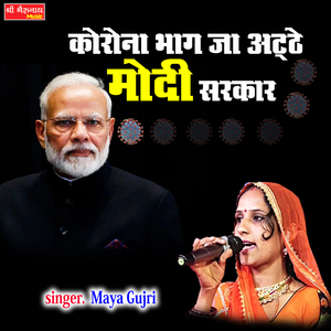 Corona Bhaag Jaa Athe Modi Sarkar