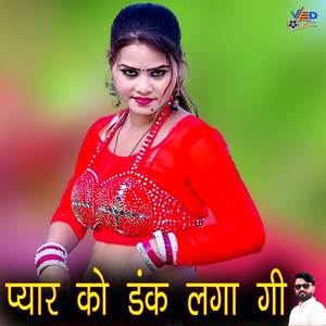 Pyar Ko Dank Laga gi