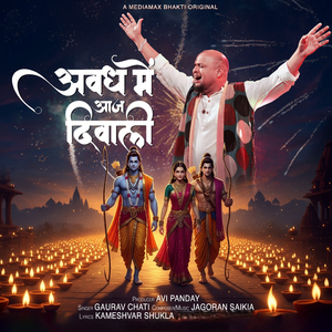 Awadh Mein Aaj Diwali