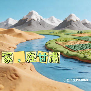 家，在甘肃