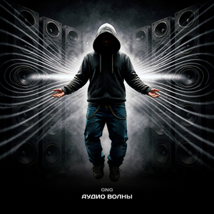 АУДИО ВОЛНЫ