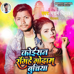 Koiran Rangihe Godam Buchiya