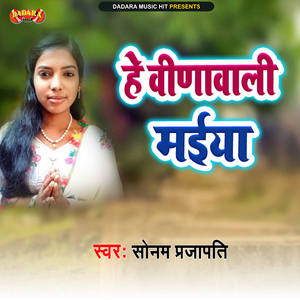 He Vinawali Maiya