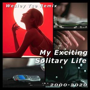 萧亚轩-一个人的精彩（郑若曲 remix）