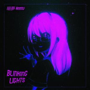 Blinking Lights 瞬く光
