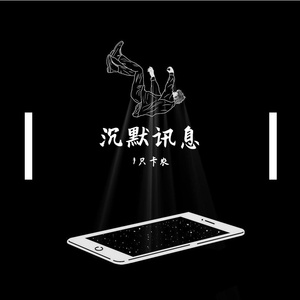 9只卡农-沉默讯息（9只卡农 remix）