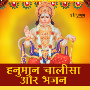 Hanuman Chalisa