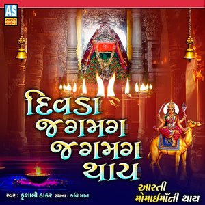 Diwda Jagmag Jagmag Thay Momai Maa Ni Aarti