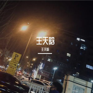 男孩别哭（Cover.海龟先生）