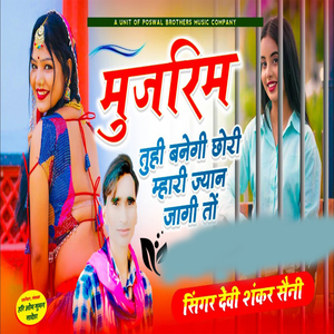 Mujrim Tuhi Banegi Chori Mahari Gyaan Jaagi To