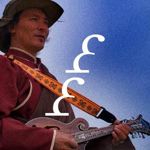 Praise to Tara 度母赞 (feat. Kalzang Samdrub & Tsering Döndrub)