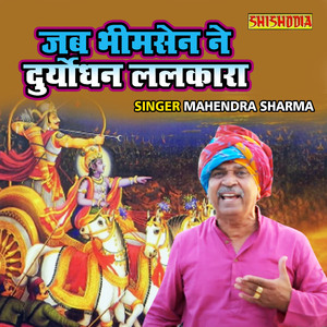 Jab Bheemsen Ne Duryodhan Lalkara