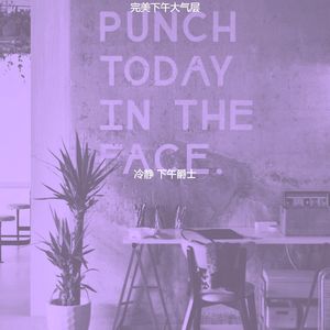 精彩下班以后环境