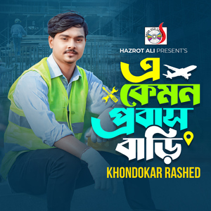 E Kemon Probash Bari