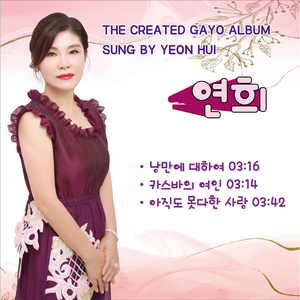 낭만에 대하여 (Cover Ver.)