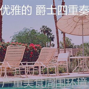 温和假期梦想