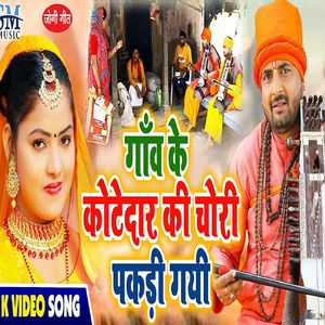 Kotedar Ki Chori Pakade