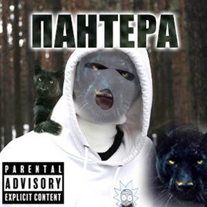 Пантера