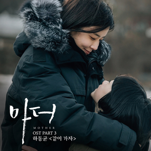 같이 가자 (Inst.)