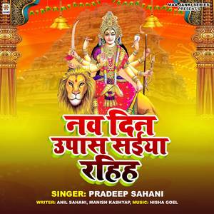 Nav Din Upas Saiya Rahiha