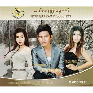 កុំយកចិត្តស្មោះធ្វើចិត្តក្បត់