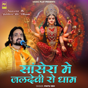 Sansera Me Jaldevi Ro Dham
