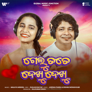 Gelu Tate Dekhu Dekhu