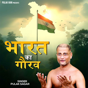 Bharat Ka Gaurav