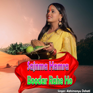 Sajnma Hamra Boodar Rahe Ho