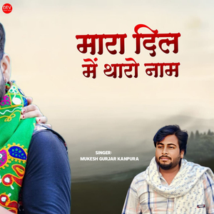 Mara Dil Me Tharo Naam