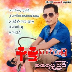 Pay Sat Tha Mhya