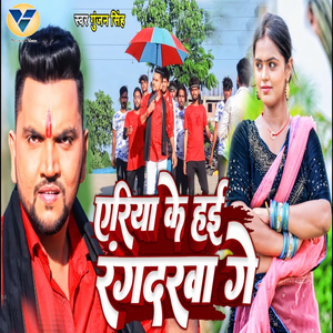Area Ke Hai Rangdarwa Ge
