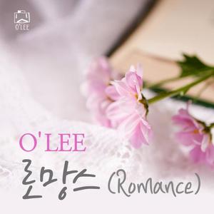 O'Lee - 로망스 1번 (Romance No.1)