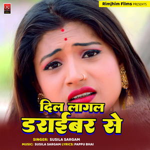 Dil Lagi Gelai Tarectar Ke Drayvarwa Se (Bhojpuri)