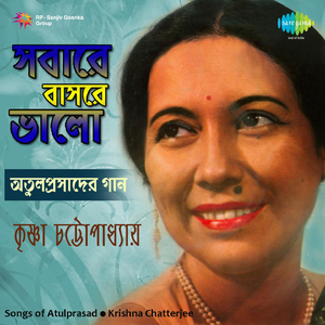 Eka Mor Gaaner Tari Bhasiyechhilem