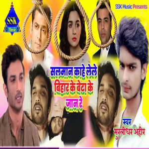 Bihar Ke Beta Ke Jaan