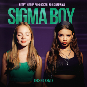 Sigma Boy (Techno Remix)