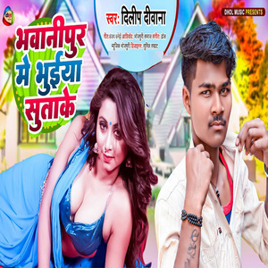 Bhawanipur Me Bhuiya Sutake